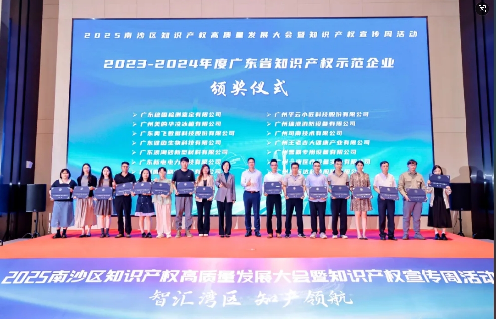 南沙知產(chǎn)大會，傲群刷業(yè)獲頒“省知識產(chǎn)權(quán)示范企業(yè)”